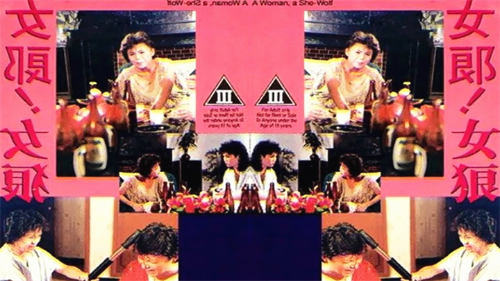 经典回忆女郎！女狼1986